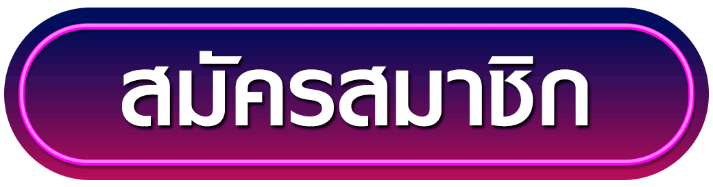 สมัครสมาชิก ufabetasia